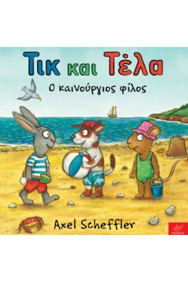 Τικ και Τέλα